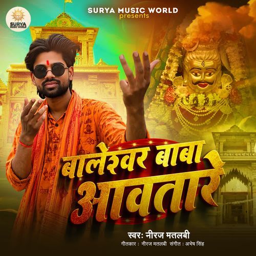 Baleshwar Baba Aawatare