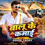 Balu Ke Kamai