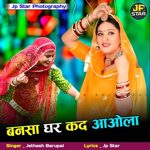 Bansa Ghar Kad Aaola