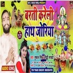 Barati Kareli Hath Joriya (Bhojpuri)