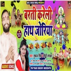 Barati Kareli Hath Joriya (Bhojpuri)