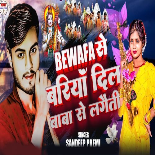 Bewafa Se Bariya Dil Baba Se Lagaeti