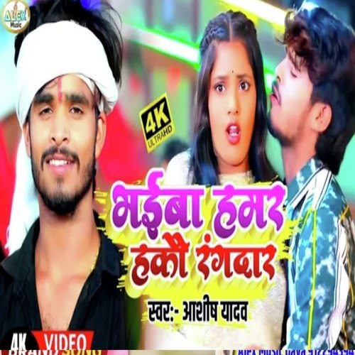 Bhaiya Hamar kakau rangdar (Bhojpuri Song)