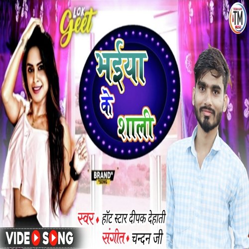 BHAIYA KE SALI