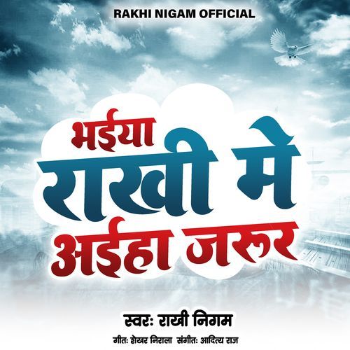 Bhaiya Rakhi Me Aiha Jarur