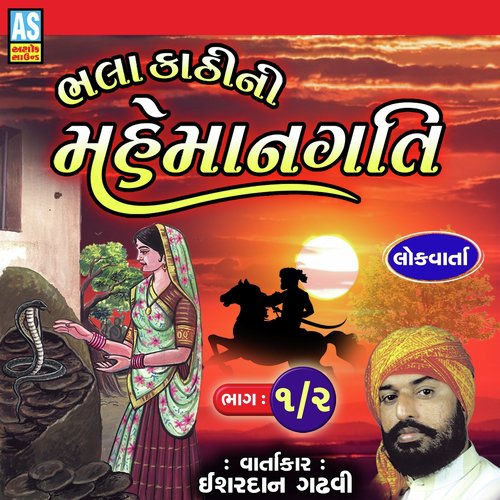 Bhalakathi Ni Mahemangati, Vol. 1 & 2