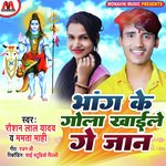 Bhang Ke Gola Khaile Ge Jaan