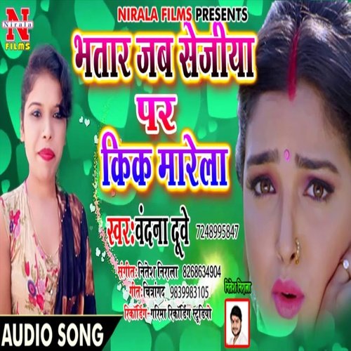 Bhatar Jab Sejiya Par Kick Marela (Bhojpuri Song)
