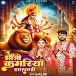 Bhauji Kamariya Jharatari