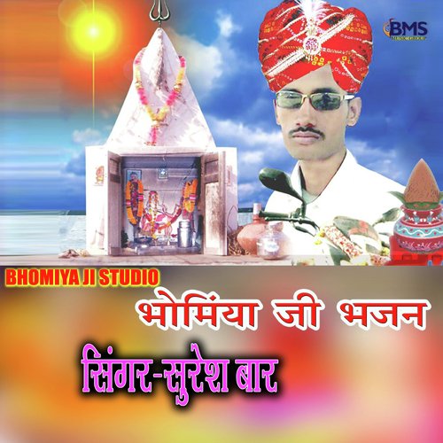 Bhomiya ji Bhajan (Chhotu ji Bhomiya ji Bhajan)