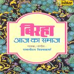 Biraha Aaj Ka Samaj