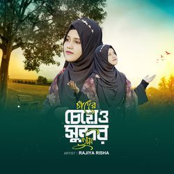 Chader Cheyeo Sundor Tumi