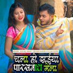 Chala Ho Saniya Parasnath Mela artwork