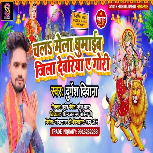 Chala Mela Ghumaib Jila Devariya A Gori (Bhojpuri Song)