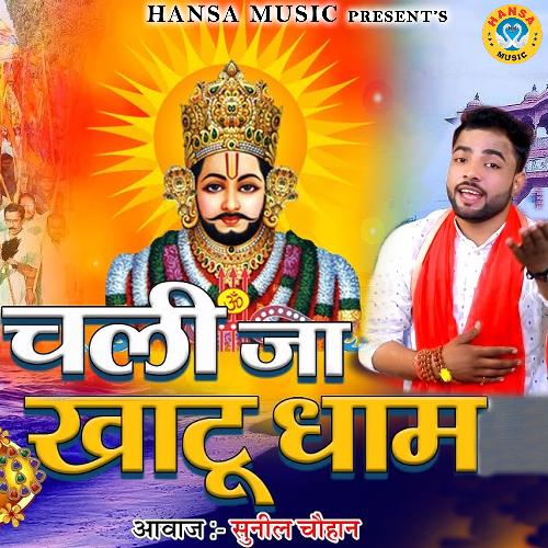 Chali Ja Khatu Dham
