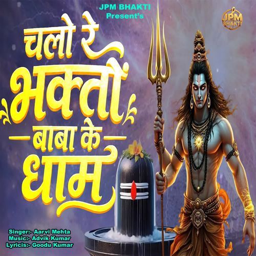 Chalo Re Bhakton Baba Ke Dham