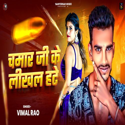 Chamar Ji Ke Likhal Hate
