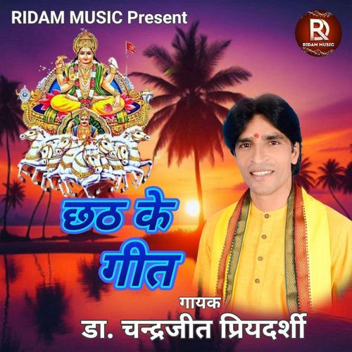Chhath Ke Geet
