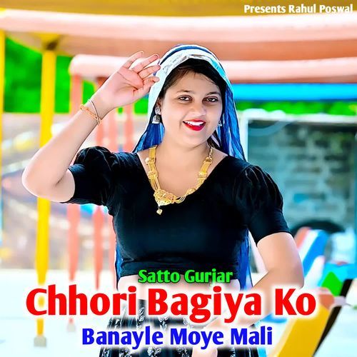 Chhori Bagiya Ko Banayle Moye Mali