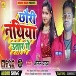 Chhori Nathiya Utaar Ge