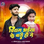 Chirag Bhaiya Ke Bari Hau Ge