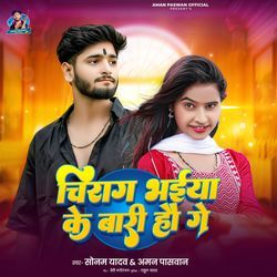 Chirag Bhaiya Ke Bari Hau Ge