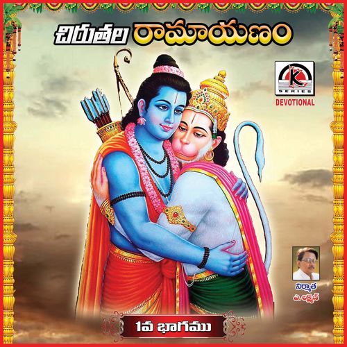 Chirutala Ramayanam, Vol. 1