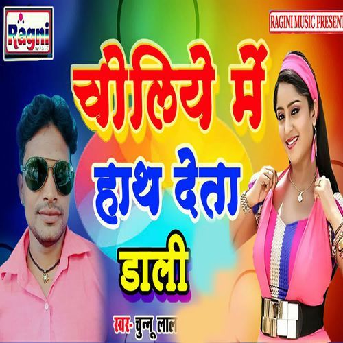 Othlali Lagake Silai Kare