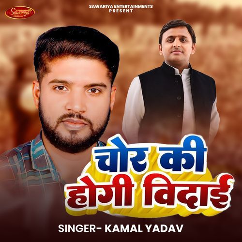 Chor Ki Hogi Bidaai