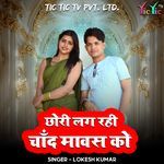 Chori Lag Rahi Chand Mavas Ko