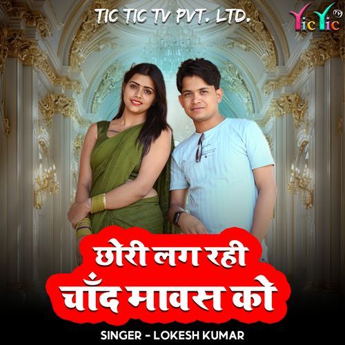 Chori Lag Rahi Chand Mavas Ko