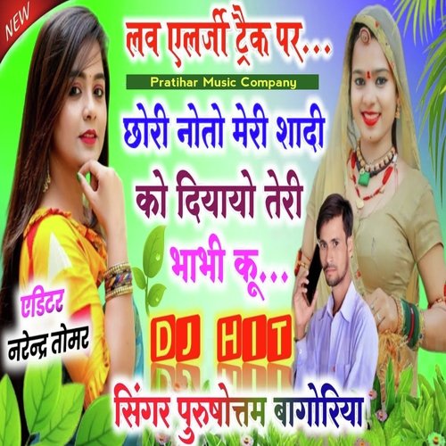 Chori Noto Meri Shadi Ko Diyayo Teri Bhabhi Ku