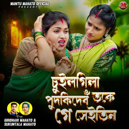 Chuil Gila Pudki Debon Take Gey Seitin