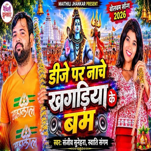 DJ Par Nache Khagaria Ke Bam