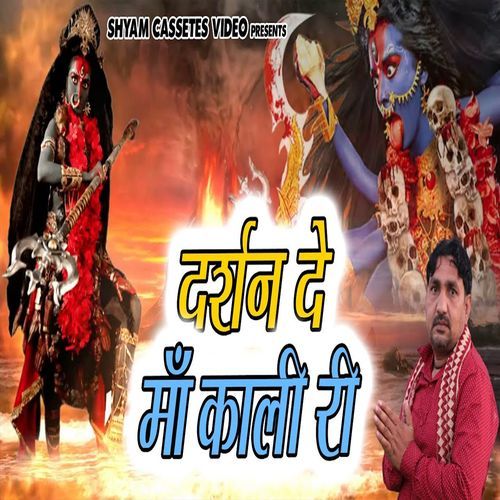 Darshan De Maa Kali Ri (Original)