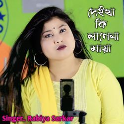 Deikha Ki Lagena Maya