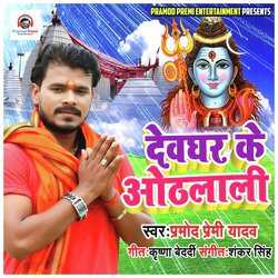 Devghar Ke Othlali - Single
