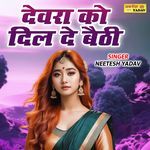 Devra Ko Dil De Baithi