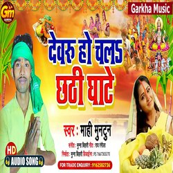 Dewru ho chal  chhathi Ghate