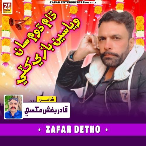 Dham Dhom San Waya Seen Bazi Khate