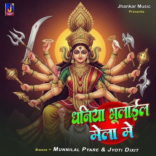 Dhaniya Bhulail Mela Me