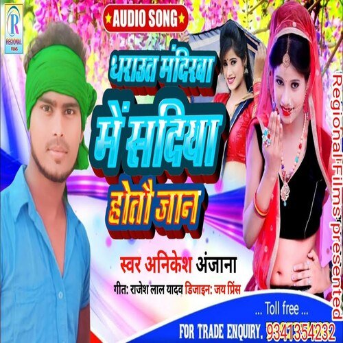 Dharaut Mandirba Mein Sadiya Hotou Jan