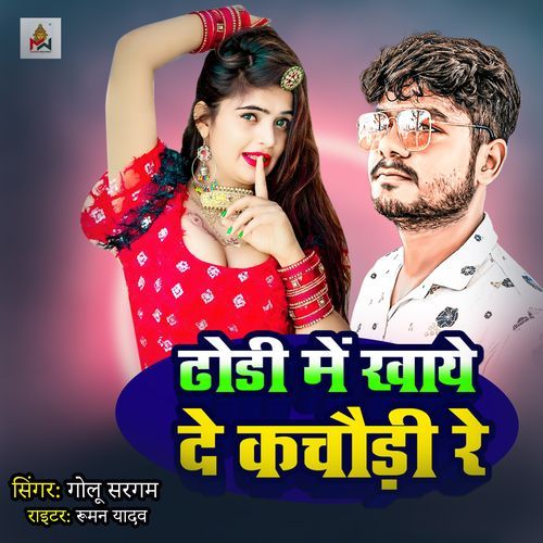 Dhodi Me Khaye De Kachaudi Re