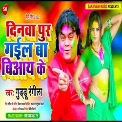 Dinwa Pur Gail Ba Biaaye Ke (Bhojpuri)-JF4yZB9bb2M