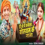 Dj Pe Bajela Bolbam Ke Gana