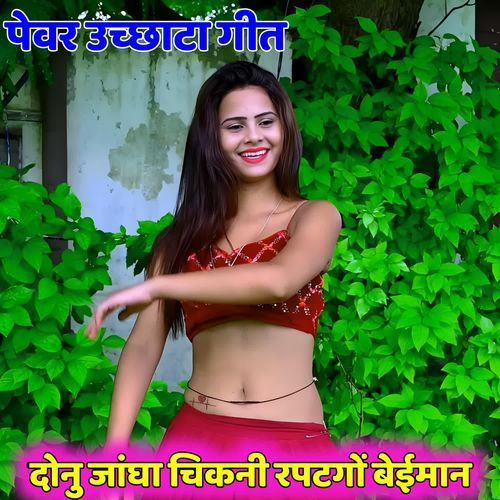 Donu Jangha Chikni Raptgo Beyman