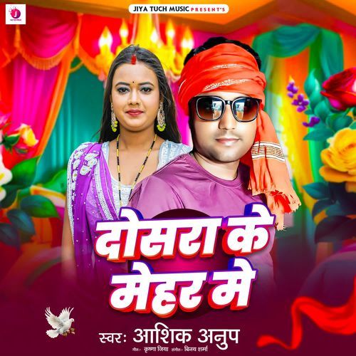 Dosara Ke Mehar Me