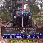 Driver Se Setting Ban Gayi Mammi