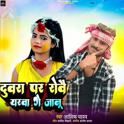 Duara Pe Rowe Yarwa Ge Janu