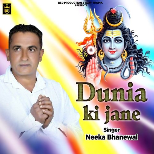 Dunia ki jane